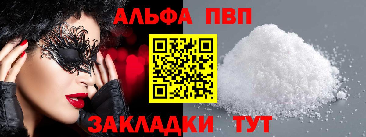 A PVP Crystall  А ПВП крисы CK  Alfa_PVP  Донецк  Вход с VPN  A-PVP СК 