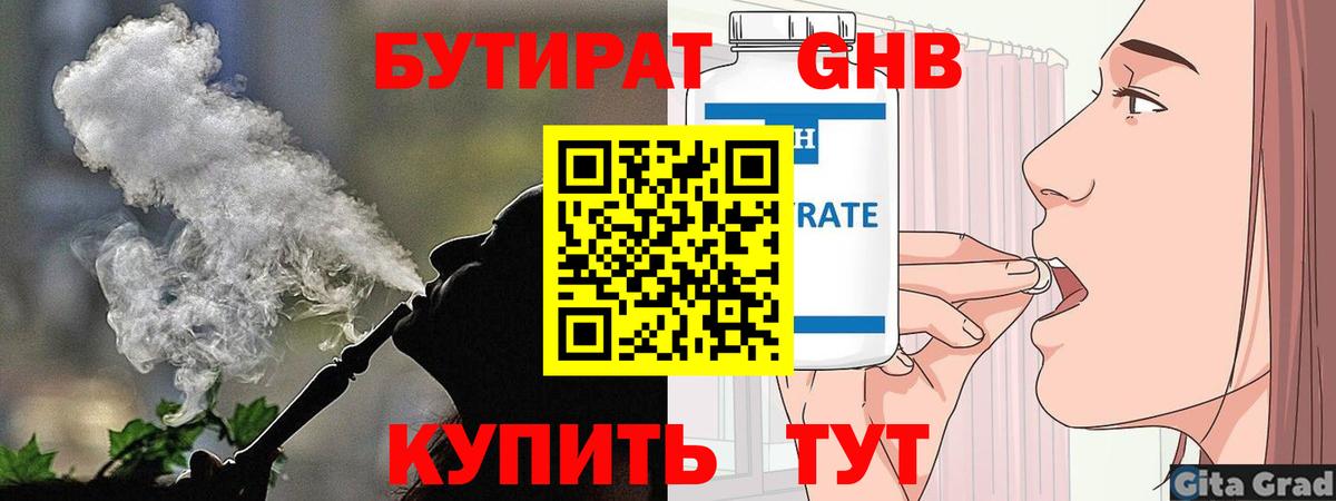 Бутират вода  Вход с VPN  Донецк 
