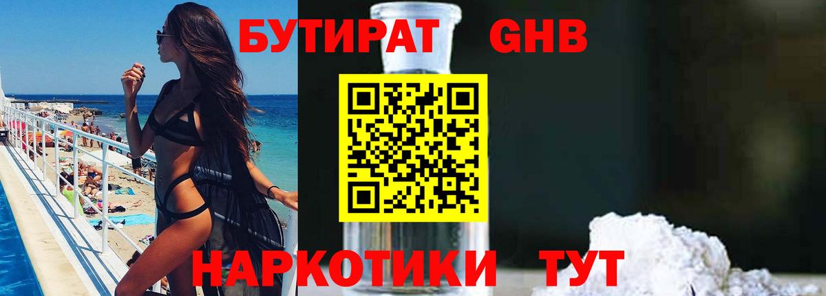 Бутират вода Донецк