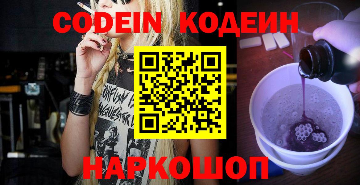 Кодеин напиток Lean (лин) Донецк