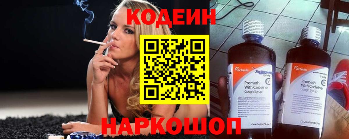 Кодеиновый сироп Lean Purple Drank  Вход с VPN  Донецк  Codein напиток Lean (лин) 