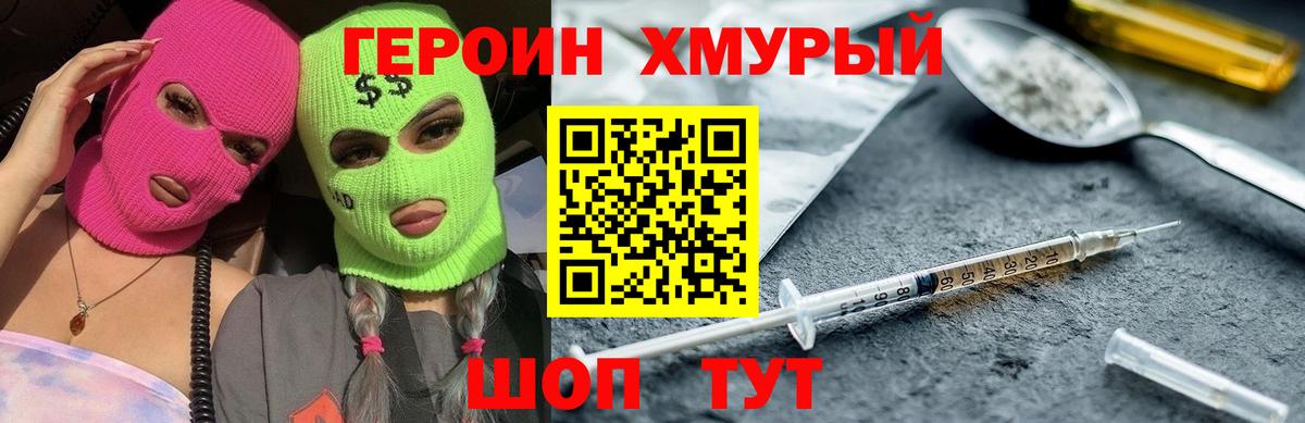 Героин Афган Донецк
