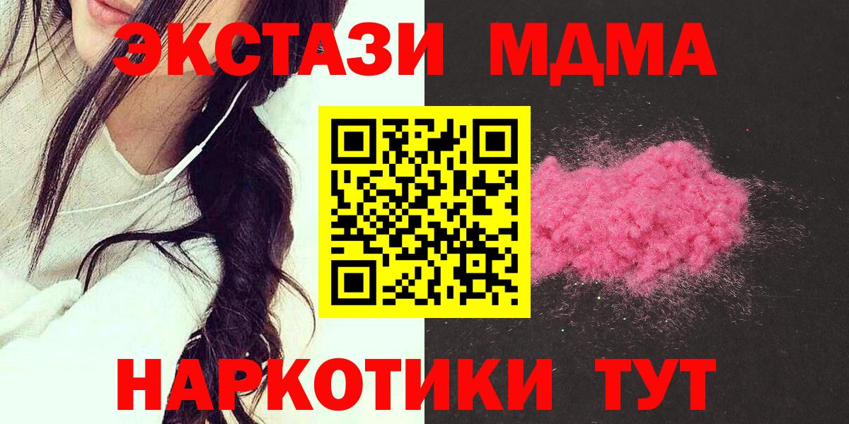 МДМА молли  Вход с VPN  МДМА  Донецк 